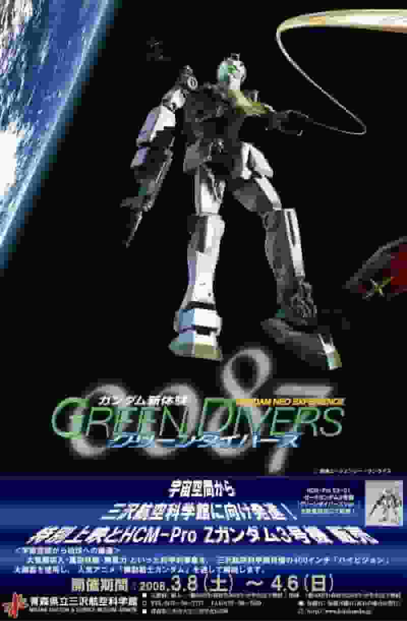 全新高达体验-0087- GREEN DIVERS的魅力与评价～从全新视角看高达世界～