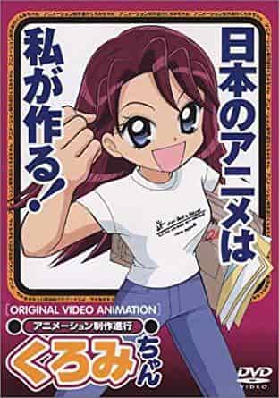 动画制作助理 Kuromi-chan 的魅力与评价：推荐点详解