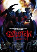 GUILSTEIN 评论：引人入胜的故事和深刻的人物