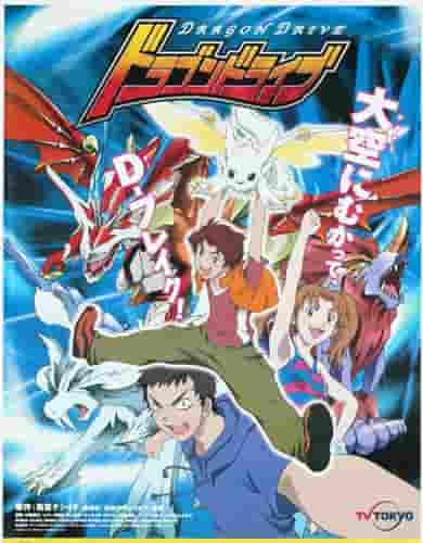 《Dragon Drive》的魅力与评价：动漫迷必读的评论