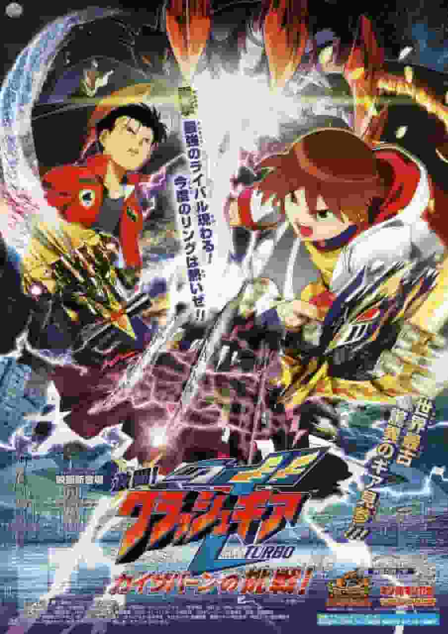 激战！全面评估 Crash Gear TURBO Kaiserburn 的挑战！