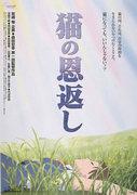 《猫之报恩》评论：动人的故事和精美的动画