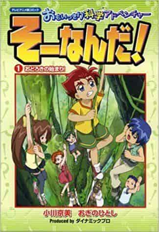 《切切科学大冒险：就这样！》的魅力与评价