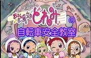小魔女哆啦咪的自行车安全课：全面回顾向孩子们传授安全重要性的一集