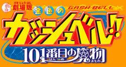全面回顾电影《扎奇贝尔！》中的第 101 个怪物