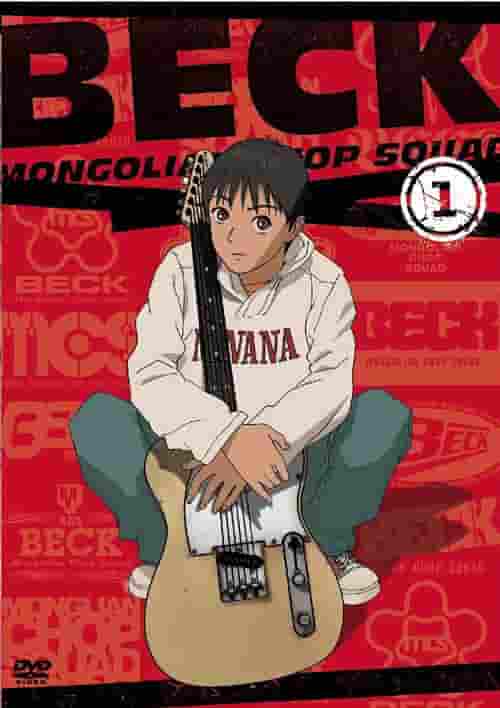BECK MONGOLIAN CHOP SQUAD的号召力与名声：音乐与青春的故事