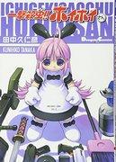一击杀虫！！ Hoihoi-san - 对这部引人入胜的动画的详细评论和评分