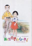 透彻解析《明天要健康！半个红薯》励志治愈故事