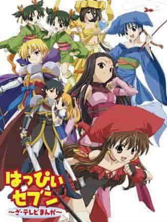 Happy Seven ～The TV Manga～的魅力与评价