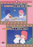 Sanrio 的 Kiki 和 Lala 成为公主！动画系列的吸引力和评价
