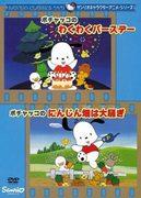 全面回顾 Pochacco 令人兴奋的生日和胡萝卜地混乱！三丽鸥动漫的魅力是什么？