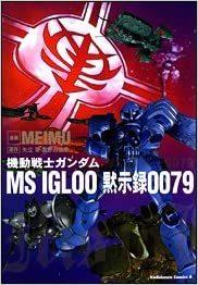 机动战士高达 MS IGLOO Apocalypse 0079：深入评测及推荐点