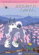 《玛丽和山古志村的三只小狗》评论：感人的故事和迷人的人物