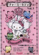 全面评估 Charmmy Kitty Vol.3 的魅力和奇妙之处