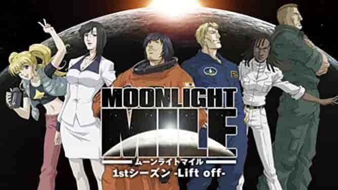 MOONLIGHT MILE 第 1 季“升空”的魅力与评价：一场令人感动的太空之旅
