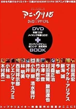 《Anikuri 15》的魅力与评价：不容错过的动画世界