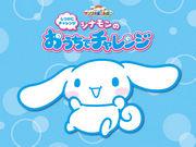 Sanrio Pokoapoko 的魅力和声誉：探索治愈的世界