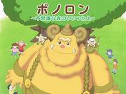 Bonoron：神秘森林传奇评论：引人入胜的故事和精美的视觉效果