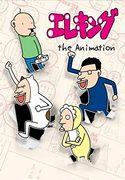 Eleking the Animation 彻底解析怪兽动画的新魅力