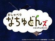 《Chatty Nachudons》的魅力与评价：不容错过的动漫体验