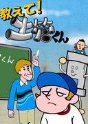 告诉我！ Dokan-kun —— 这部传达了教育意义的趣味的动画的魅力是什么呢？