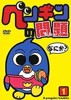 企鹅之谜 - 深度评论和推荐点