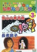 信浓DVD绘本佛教故事：父母与孩子值得学习的宝贵内容回顾