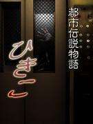 《都市传说物语 Hikiko》评论：神秘的世界观和引人入胜的故事情节