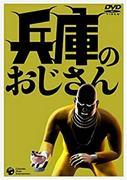 兵库叔叔——全面回顾感人的故事和人物的深度