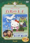 全面回顾Sanrio世界杰作剧场中Hello Kitty和Monkichi the Monkey的感人故事！