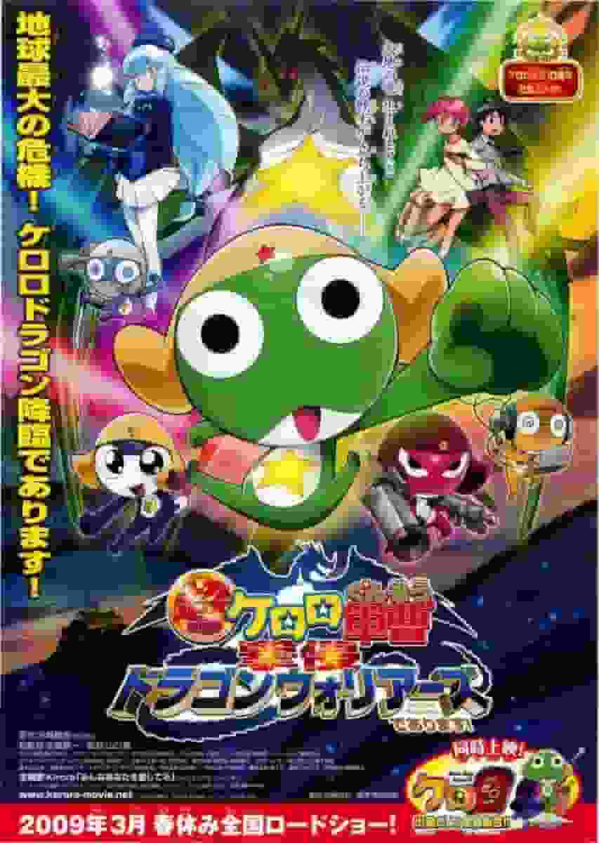 Keroro军曹超剧场版 激神龙斗​​士的魅力和评价就是这样的！