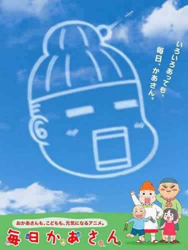 《日常妈妈》的魅力与评价：描写日常生活中欢笑与泪水的名作动画
