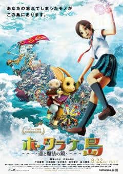 《萤火虫岛-遥与魔镜-》的魅力与评价：彻底解读动人的冒险与魔法世界
