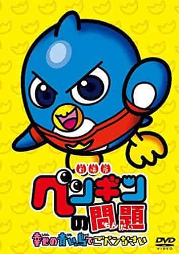 电影《企鹅的世界》评论：寻找幸福青鸟的动人旅程