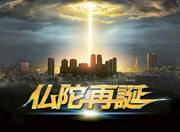 《佛陀重生》评论：深刻主题与视觉效果的融合