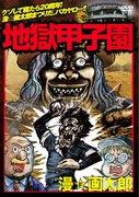 《地狱甲子园》的魅力与评价：棒球动画的新可能性