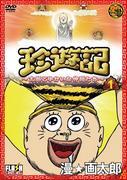 《Chinyuki》：全面回顾太郎和他的朋友们的冒险历程