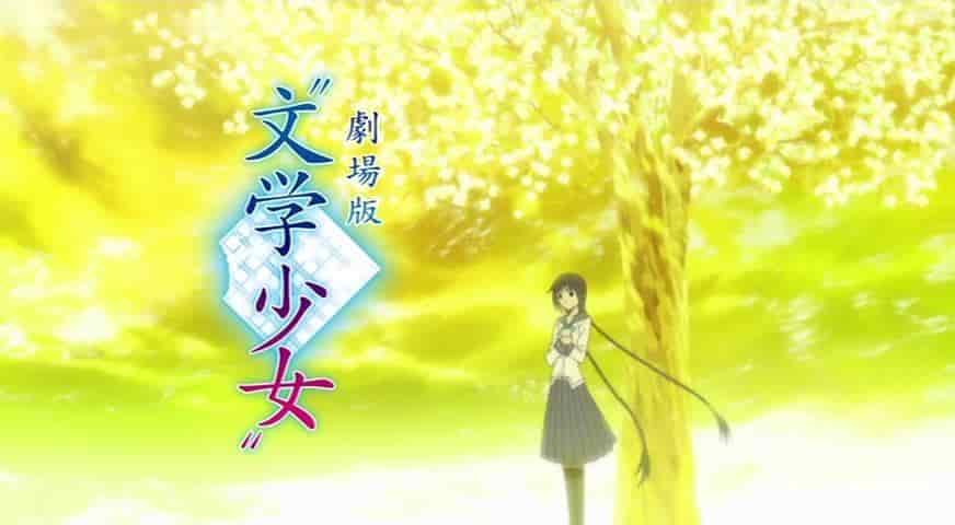 对《文学少女》的感想和评论 今天的零食～初恋～
