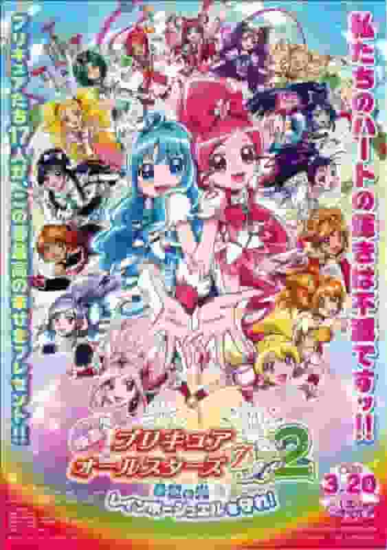 PreCure All Stars DX2 希望之光☆守护彩虹宝石！评论：该系列的吸引力和演变