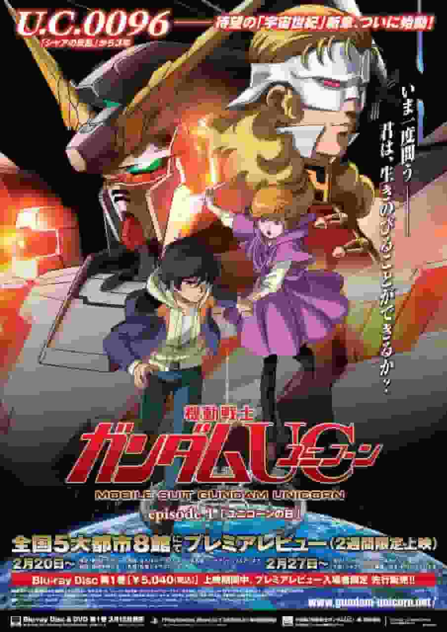 《机动战士高达UC：宇宙世纪的新传说》的魅力与评价