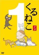 Kurunekobin 特别版：全面介绍猫的迷人故事