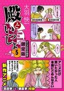 《远野与一笑》漫画同捆版的魅力与评价