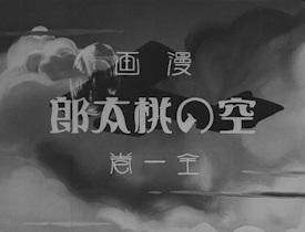《天之桃太郎》评论：新的冒险和动人的故事