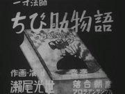 《一寸光年小英雄物语》：全面回顾小英雄的人生历程和冒险历程