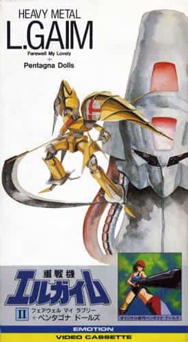 《重金属L-Gaim II：再见吾爱》的号召力与评价