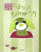 Ocha-Inu：放松的故事 - 评论与评价：放松与欢笑的完美平衡