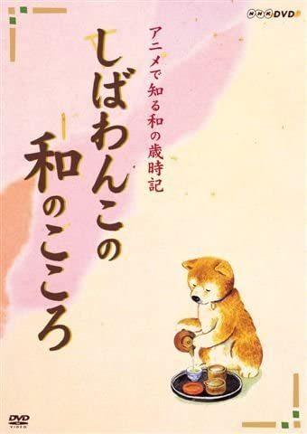 柴犬之心——一部舒缓动人的动物动画的全面回顾