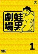 蛙人剧场：透彻解析独特而迷人的世界观