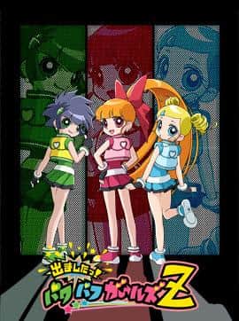 《飞天小女警Z》的魅力与评价：新英雄的诞生