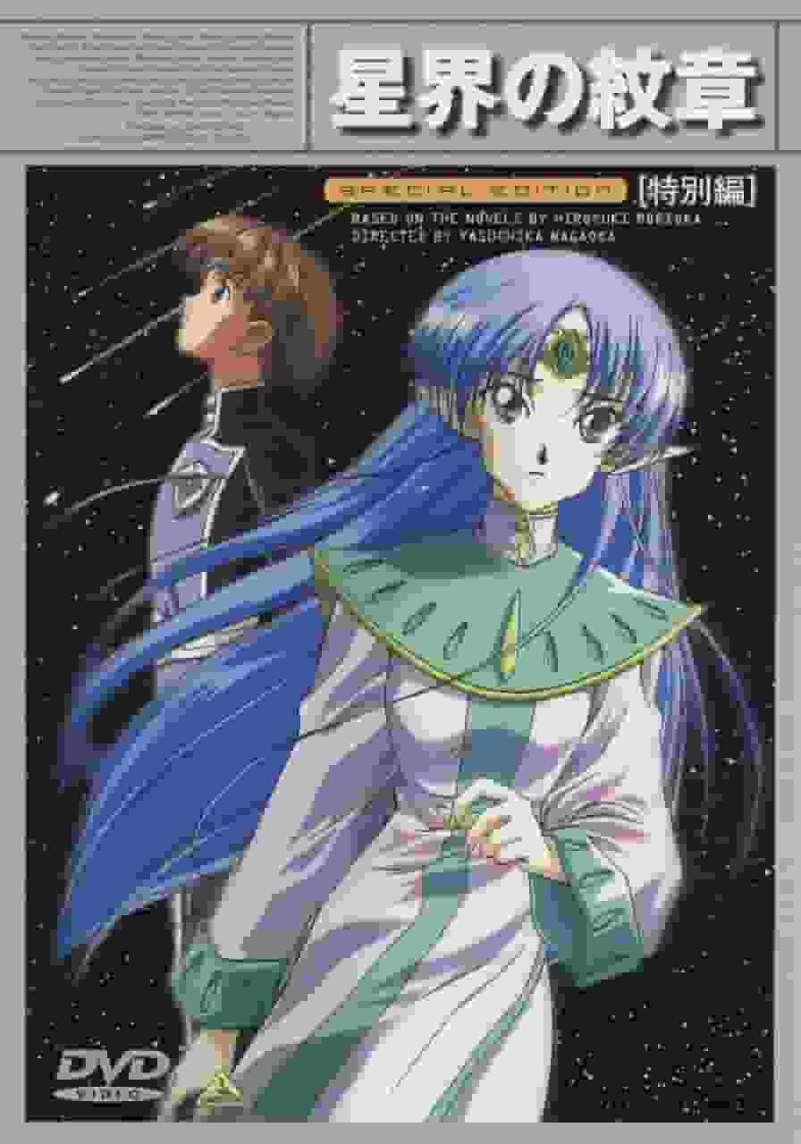 星之纹章特别版：重新评价迷人的太空冒险